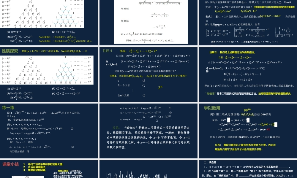 高二年级-数学-二项式系数的性质及应用.pptx