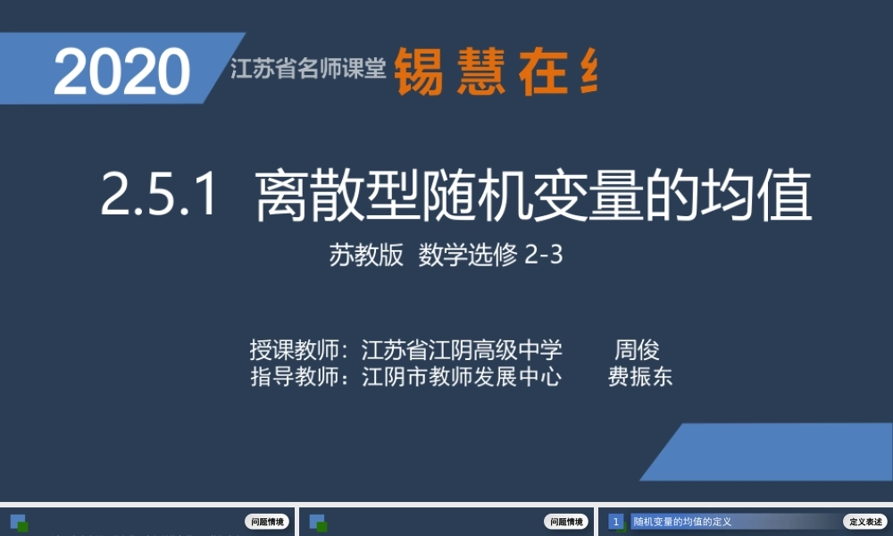 高二年级-数学-离散型随机变量的均值.pptx