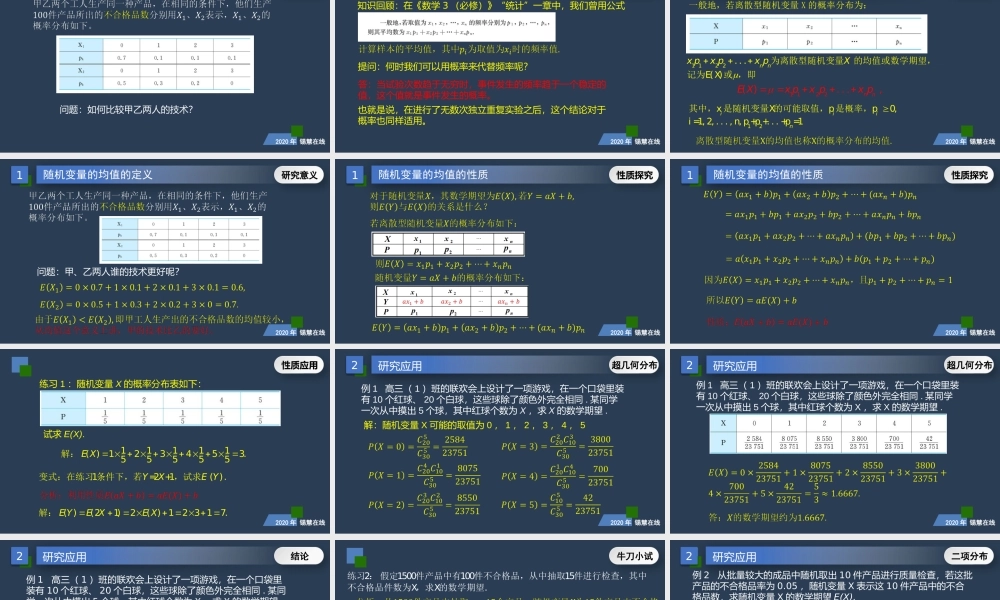 高二年级-数学-离散型随机变量的均值.pptx