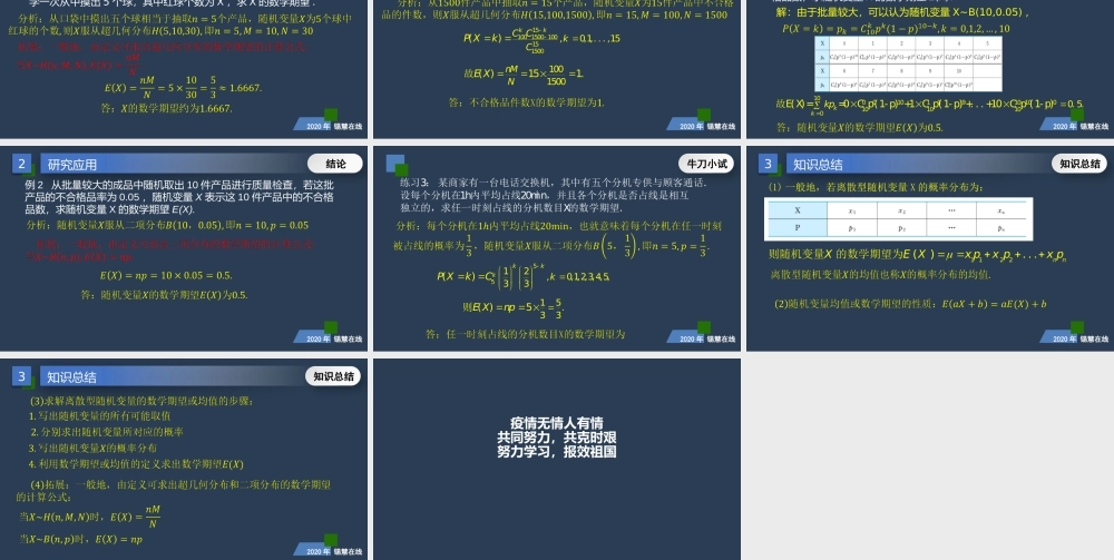 高二年级-数学-离散型随机变量的均值.pptx