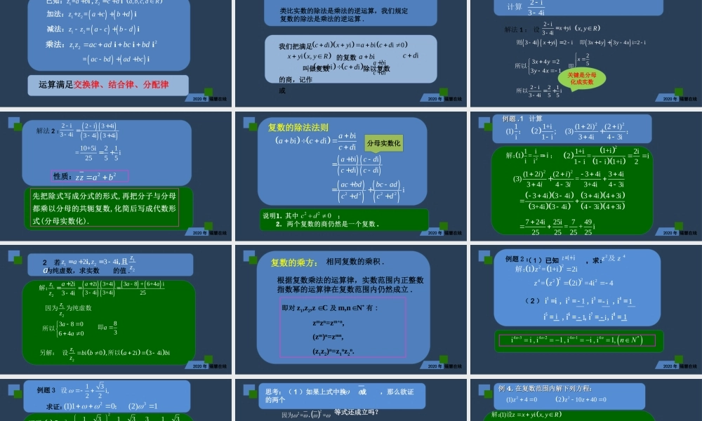 高二年级-数学-复数的四则运算（2）.ppt