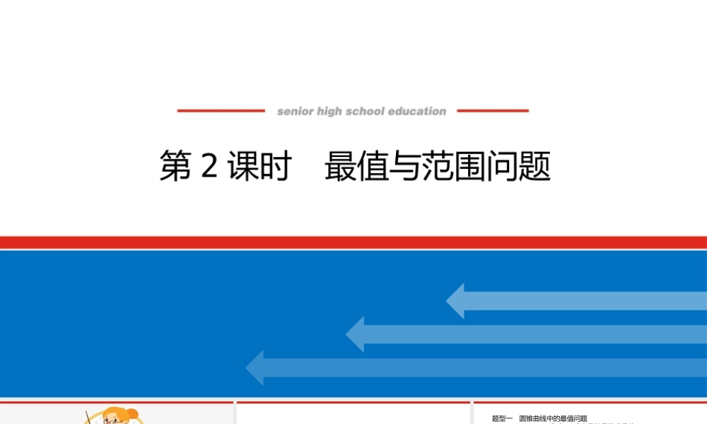 高考大题专题研究(五)第2课时　.pptx