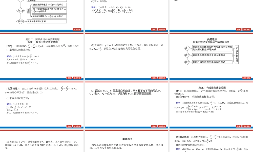 高考大题专题研究(五)第2课时　.pptx