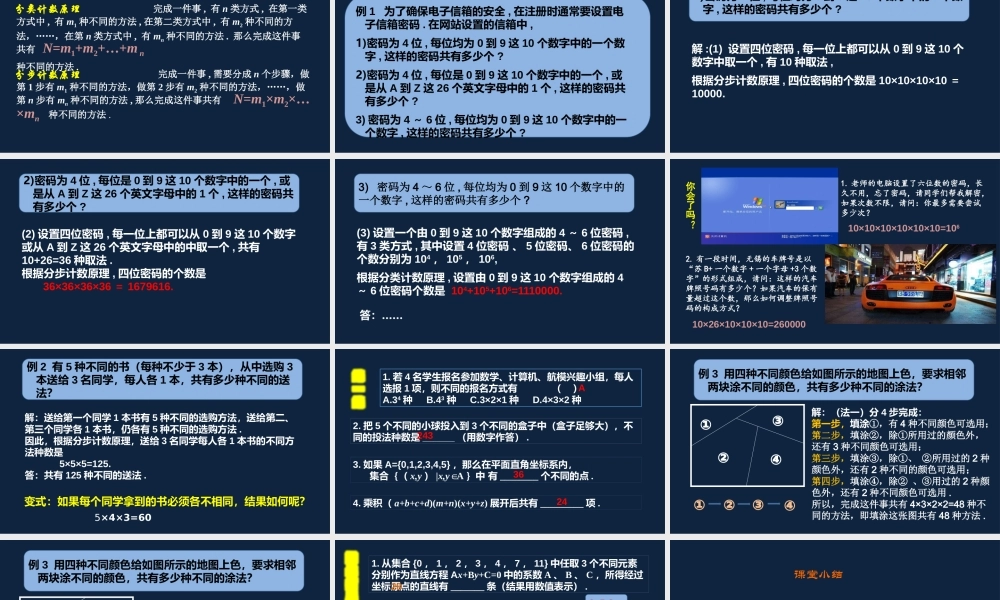 高二年级-数学-两个基本计数原理（2）.pptx