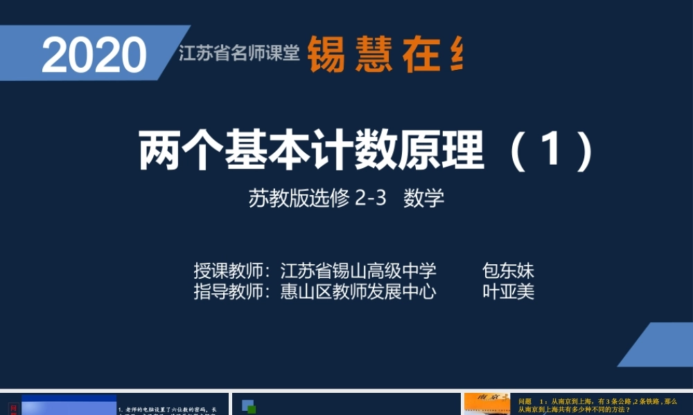 高二年级-数学-两个基本计数原理（1）.pptx