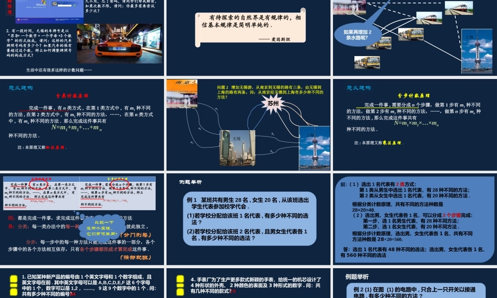 高二年级-数学-两个基本计数原理（1）.pptx