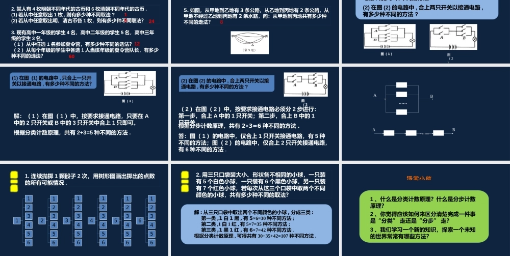 高二年级-数学-两个基本计数原理（1）.pptx