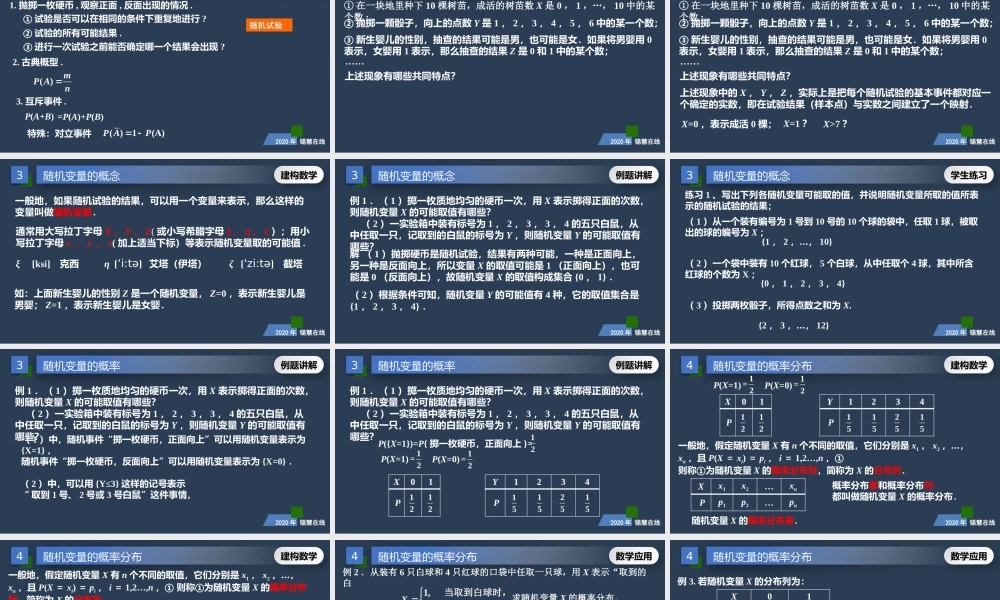 高二年级-数学-随机变量及其概率分布（1）.pptx