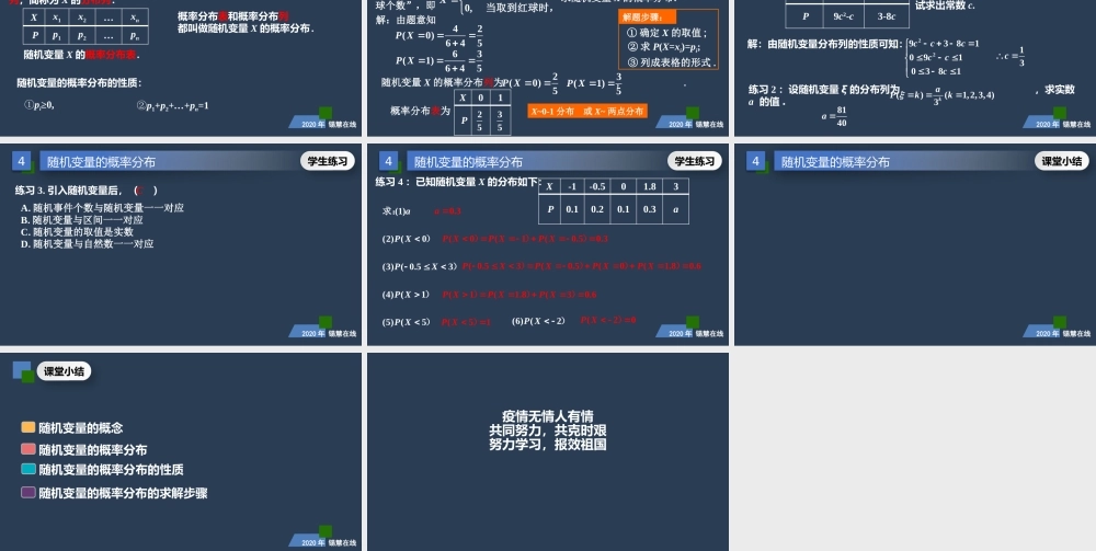 高二年级-数学-随机变量及其概率分布（1）.pptx