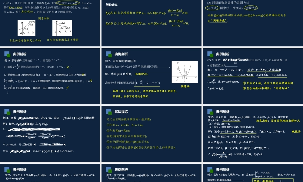 高二年级-数学-总复习：函数的单调性.pptx