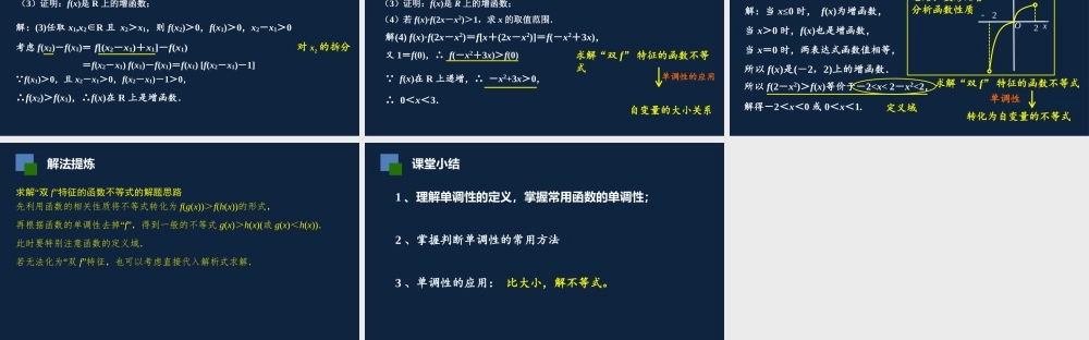 高二年级-数学-总复习：函数的单调性.pptx