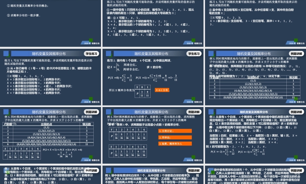 高二年级-数学-随机变量及其概率分布（2）.pptx