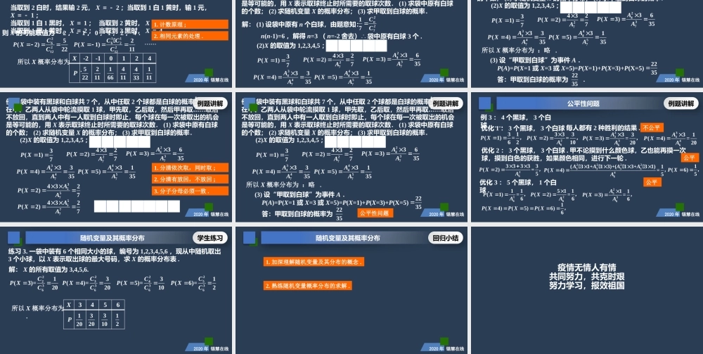 高二年级-数学-随机变量及其概率分布（2）.pptx