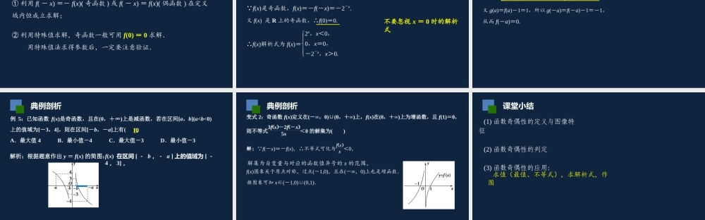 高二年级-数学-总复习：函数的奇偶性.pptx