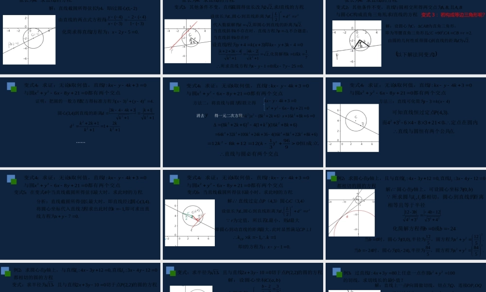 高一年级-数学-《直线与圆的位置关系》.pptx