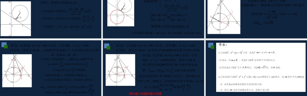 高一年级-数学-《直线与圆的位置关系》.pptx