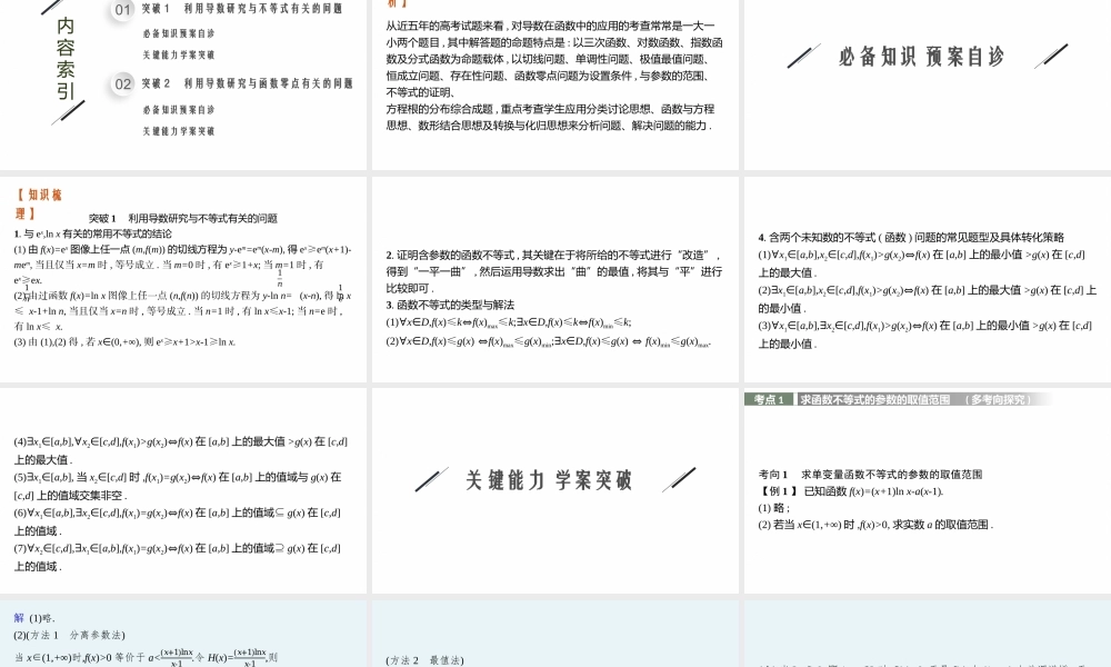 高考大题专项(一)　导数的综合应用.pptx