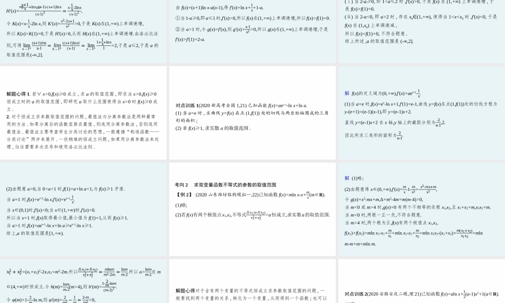 高考大题专项(一)　导数的综合应用.pptx