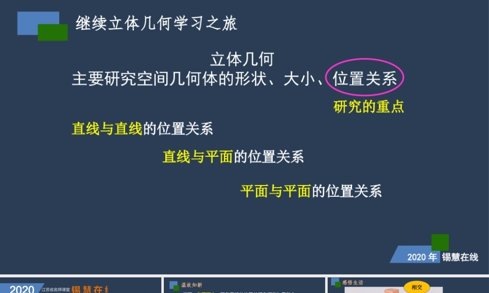 高一年级-数学-空间两条直线的位置关系(1).pptx