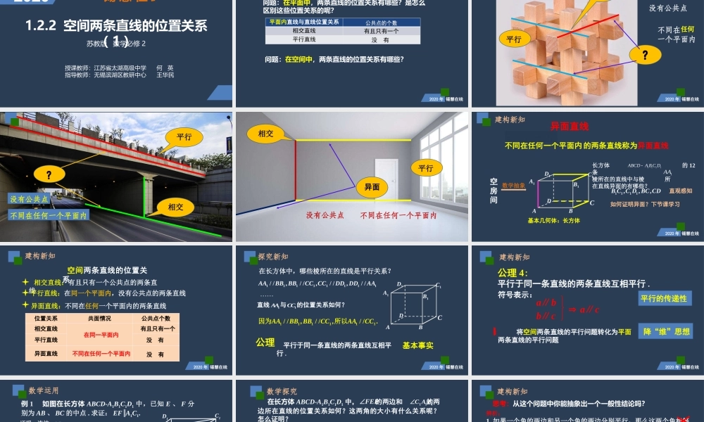 高一年级-数学-空间两条直线的位置关系(1).pptx
