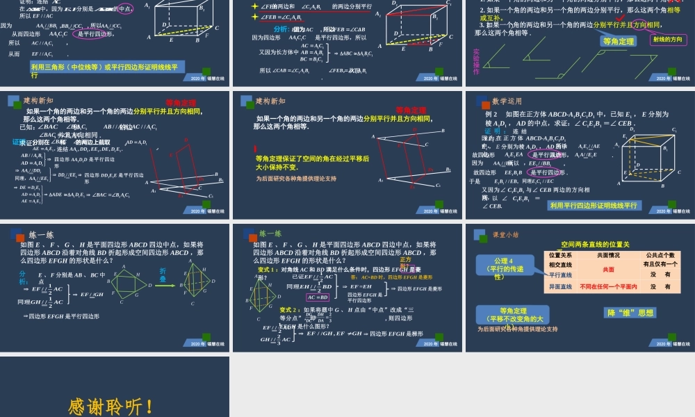 高一年级-数学-空间两条直线的位置关系(1).pptx