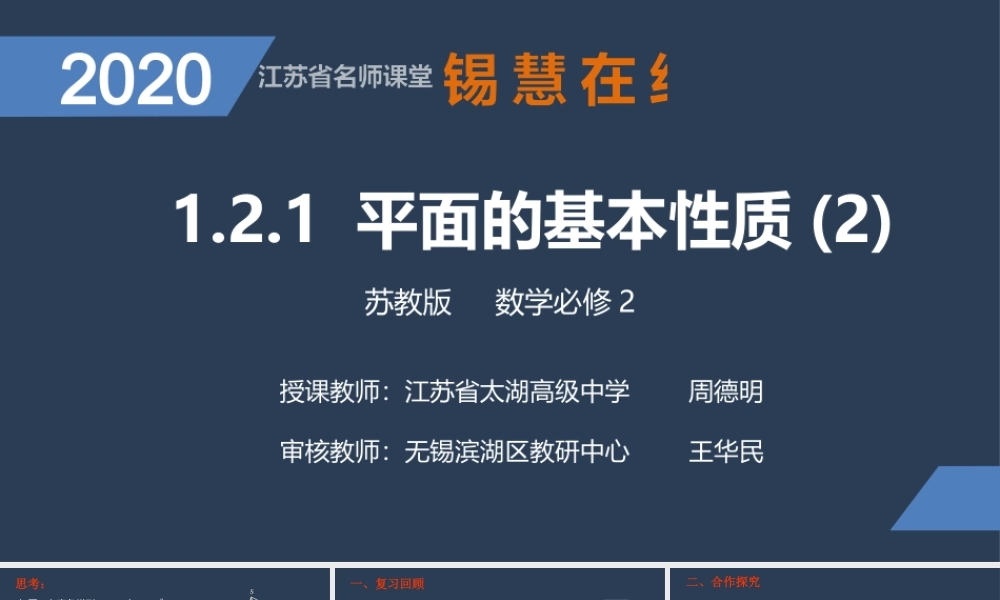 高一年级-数学-平面基本性质（2）.pptx