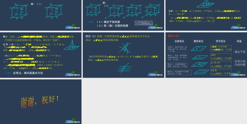 高一年级-数学-平面基本性质（2）.pptx