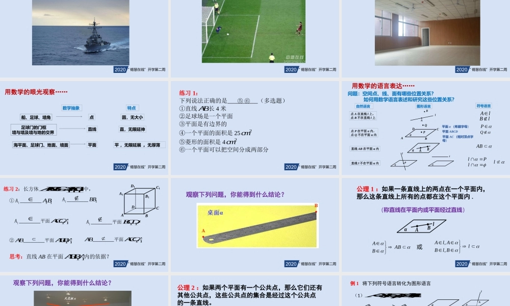 高一年级-数学-平面基本性质（1）.pptx
