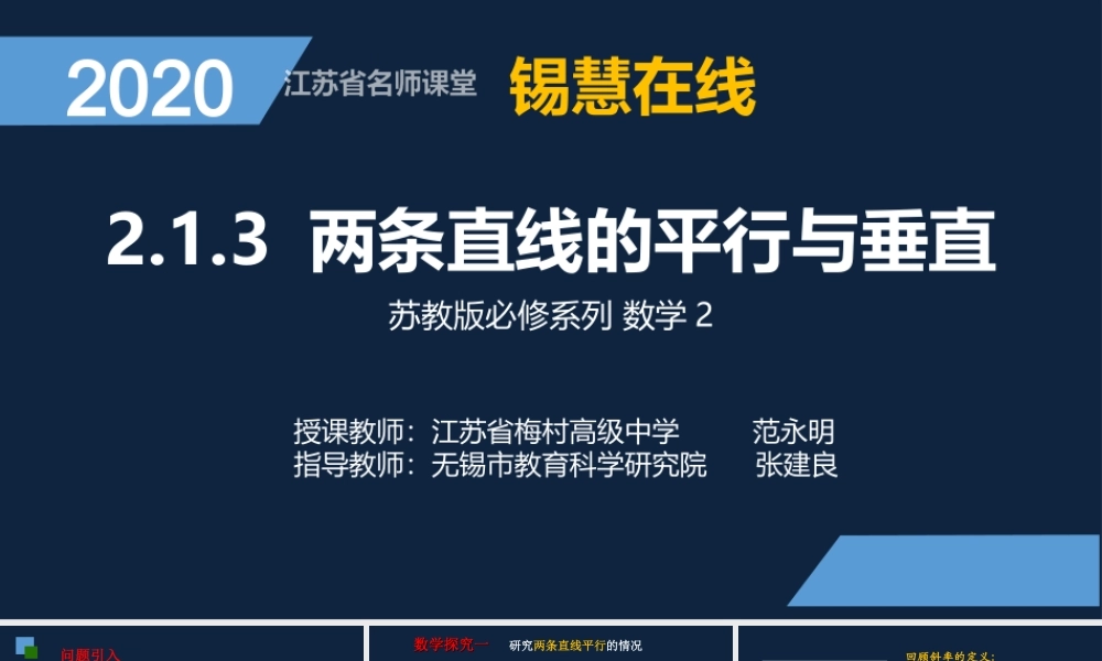 高一年级-数学-两条直线的平行与垂直.ppt