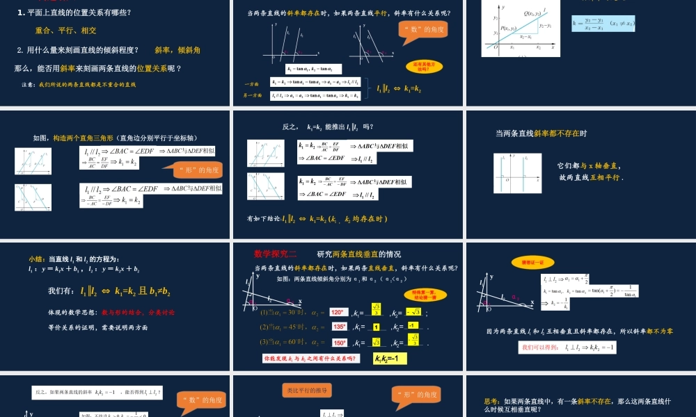 高一年级-数学-两条直线的平行与垂直.ppt