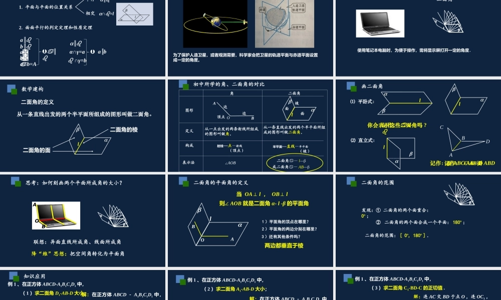 高一年级-数学-平面与平面位置关系（2）.pptx
