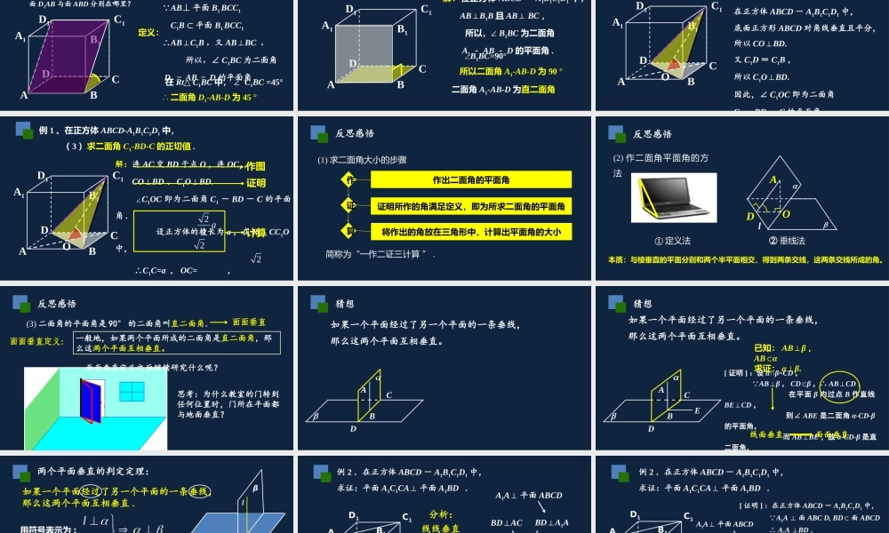 高一年级-数学-平面与平面位置关系（2）.pptx