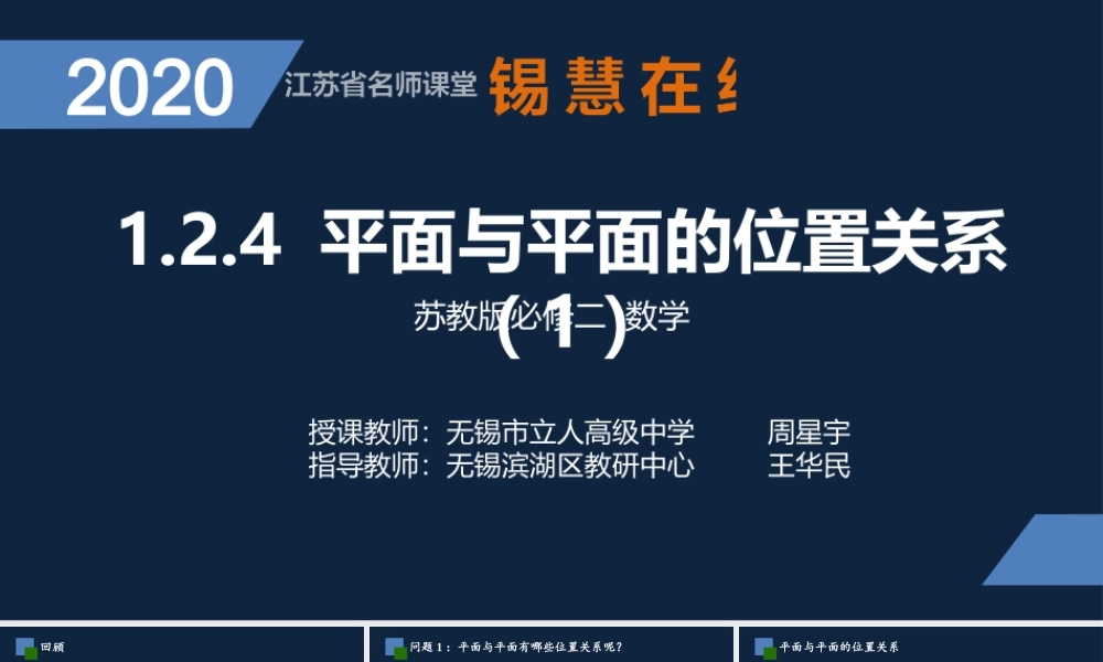 高一年级-数学-平面与平面位置关系（1）.pptx