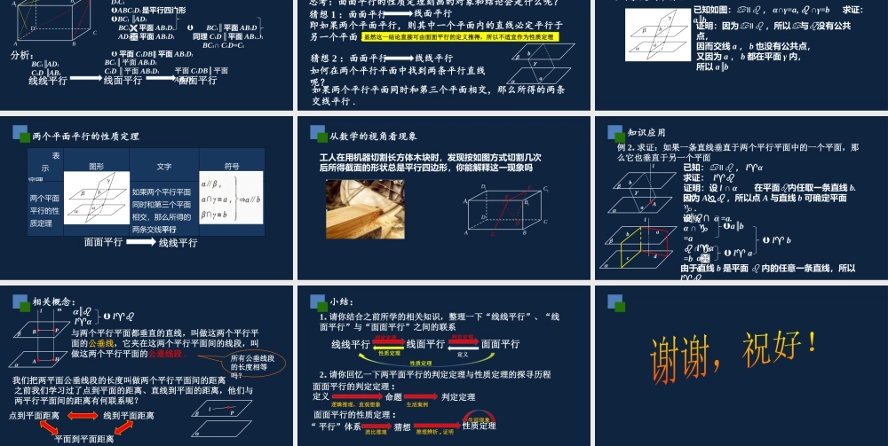 高一年级-数学-平面与平面位置关系（1）.pptx