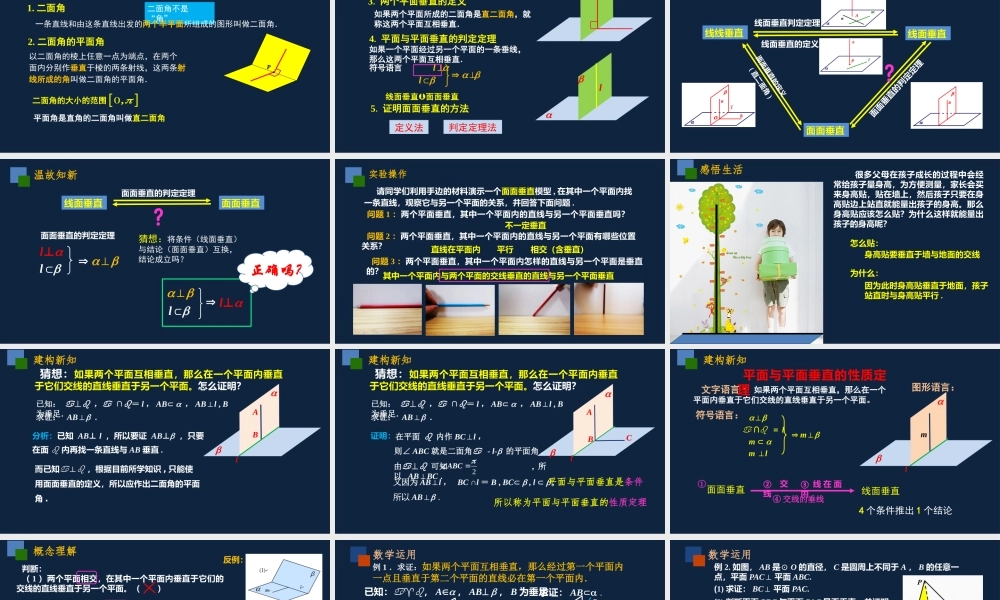 高一年级-数学-平面与平面位置关系（3）.pptx