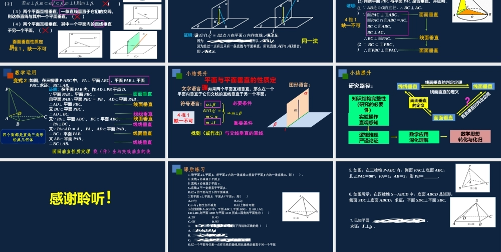 高一年级-数学-平面与平面位置关系（3）.pptx