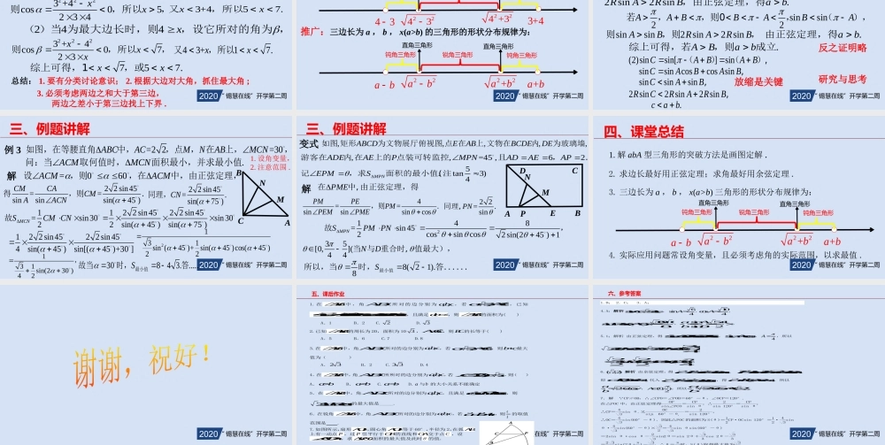 高一年级-数学-正、余弦定理复习课.pptx