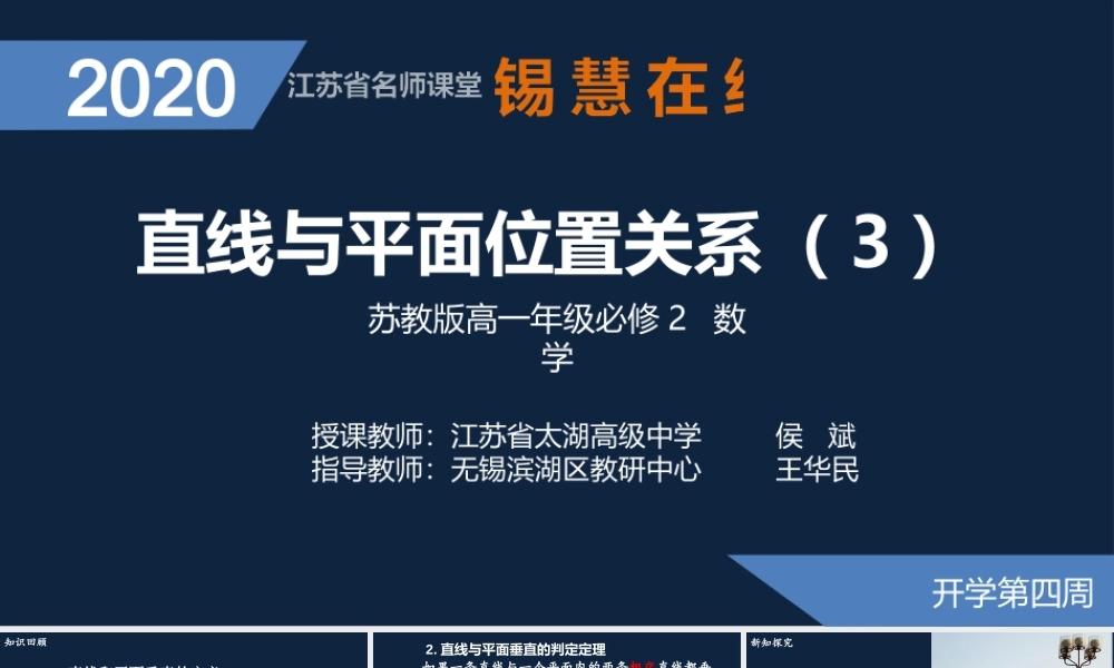 高一年级-数学-直线与平面位置关系（3）.pptx