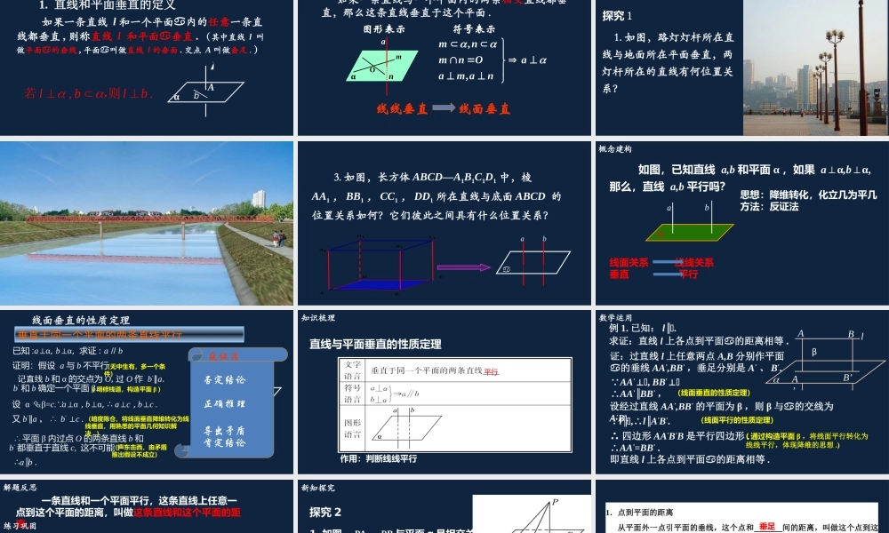 高一年级-数学-直线与平面位置关系（3）.pptx
