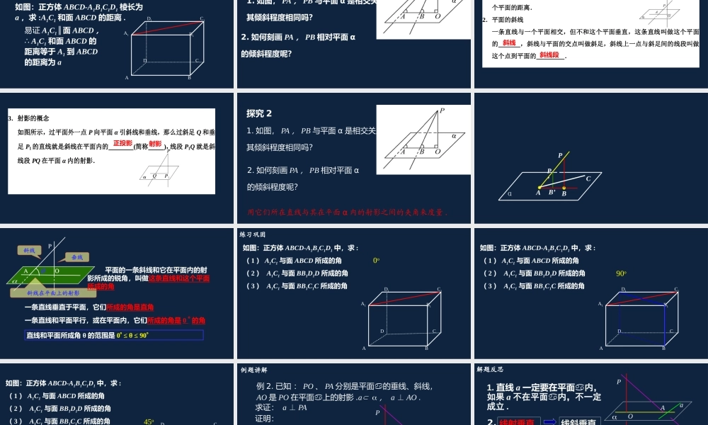 高一年级-数学-直线与平面位置关系（3）.pptx