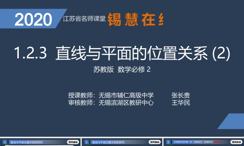 高一年级-数学-直线与平面的位置关系(2).pptx