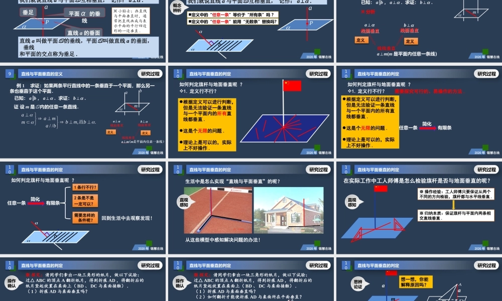 高一年级-数学-直线与平面的位置关系(2).pptx