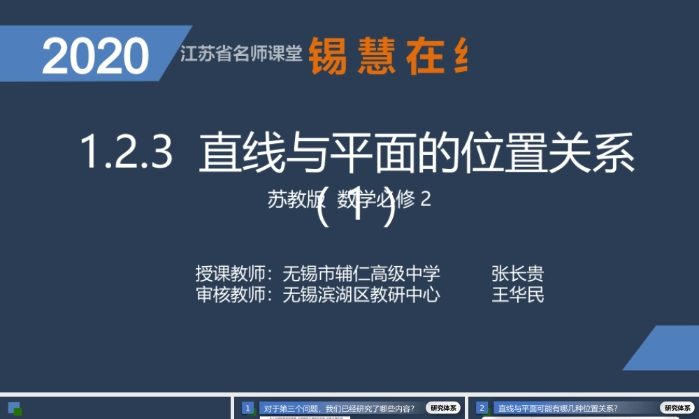 高一年级-数学-直线与平面的位置关系(1).pptx