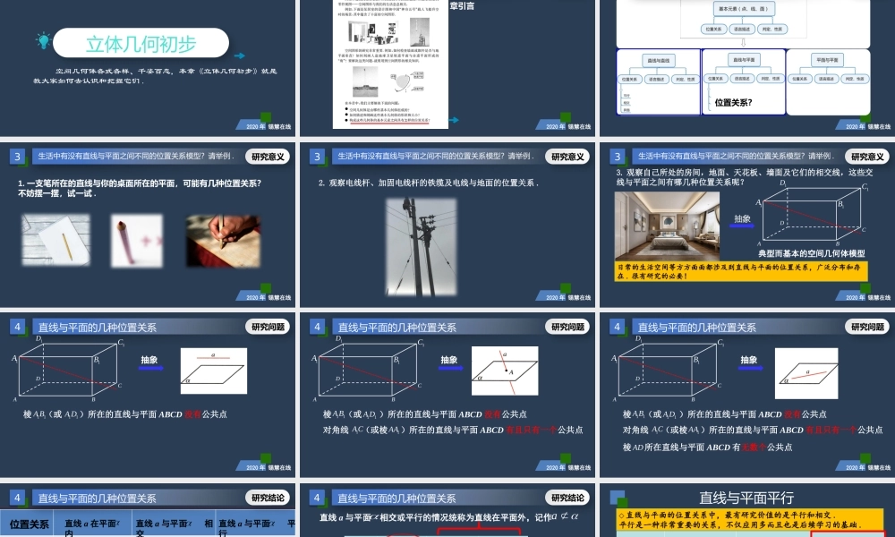 高一年级-数学-直线与平面的位置关系(1).pptx