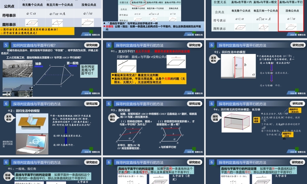 高一年级-数学-直线与平面的位置关系(1).pptx