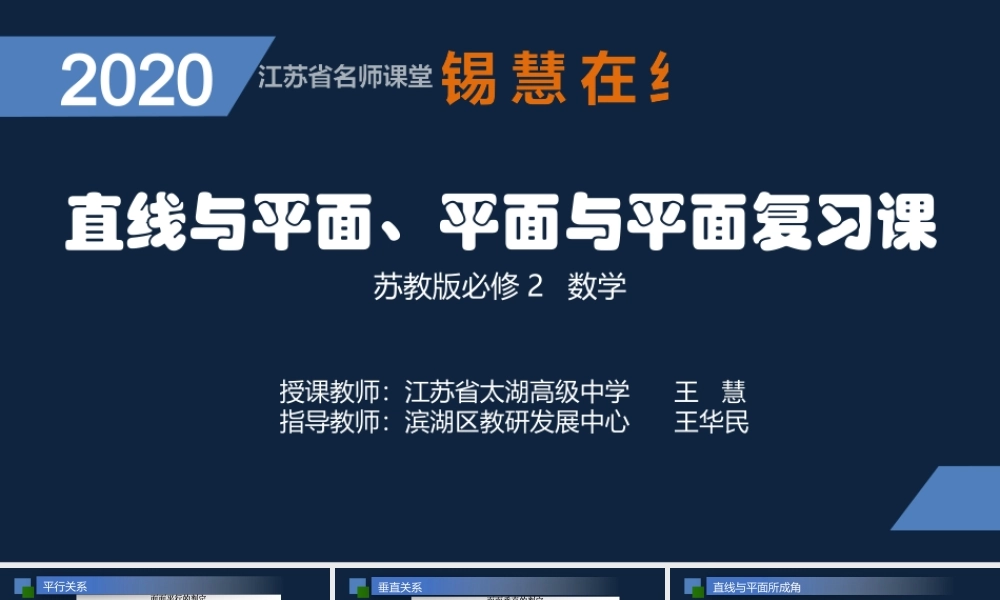 高一年级-数学-直线与平面、平面与平面复习课.pptx