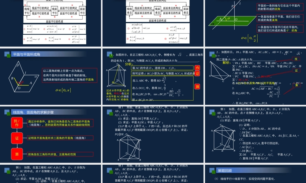 高一年级-数学-直线与平面、平面与平面复习课.pptx