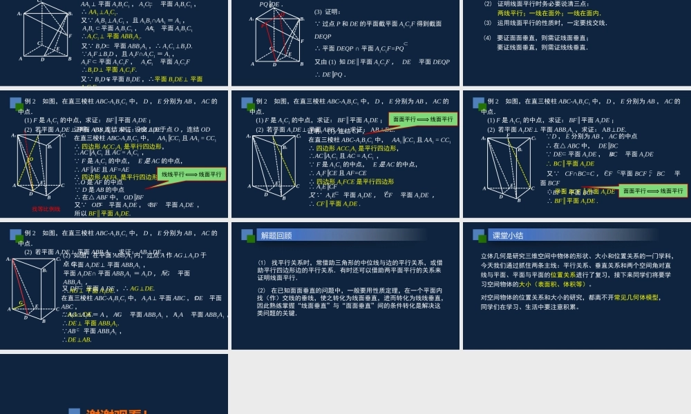 高一年级-数学-直线与平面、平面与平面复习课.pptx