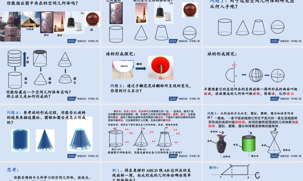 高一年级-数学-圆柱圆锥圆台和球.pptx