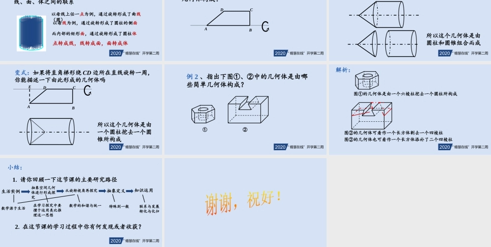 高一年级-数学-圆柱圆锥圆台和球.pptx